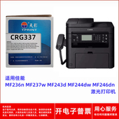 天影CRG337硒鼓适用佳能MF236n 246dn激光打印机 244dw 237w 243d