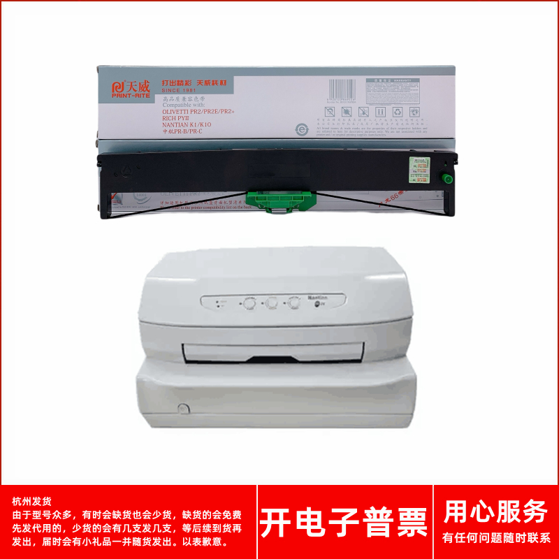 针式打印机PR2K10PR-B色带架