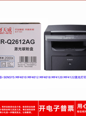 天威2612AG佳能i-SENSYS MF4010 F4012 4018 4120 4122打印机硒鼓