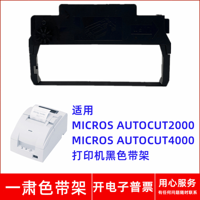 一肃ERC-38黑色带架适用MICROS AUTOCUT 2000 4000打印机