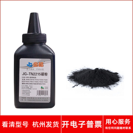 金格JG-TN2215碳粉适用兄弟TN2015 TN2050 TN2115 TN2215粉盒