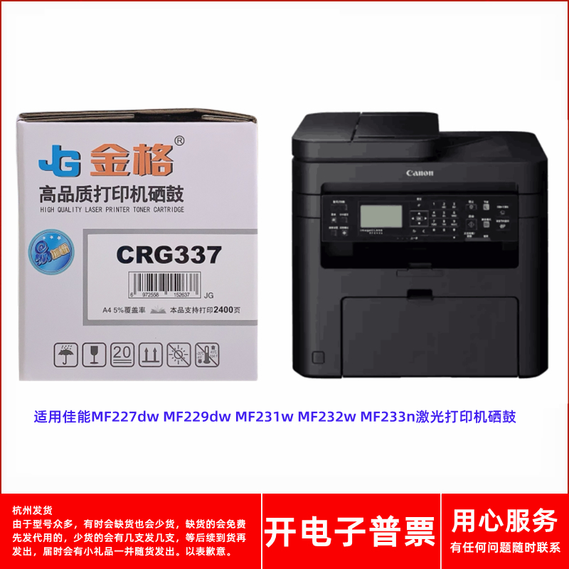 金格CRG337佳能MF227dw MF229dw MF231w 232w 233n激光打印机硒鼓 办公设备/耗材/相关服务 硒鼓/粉盒 原图主图