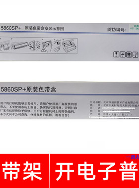 原装四通OKI ML5860SP+ ML5560SP+ ML5660SP+针式打印机色带架