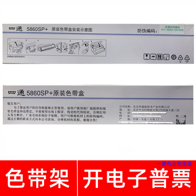 原装四通OKI ML5860SP+ ML5560SP+ ML5660SP+针式打印机色带架