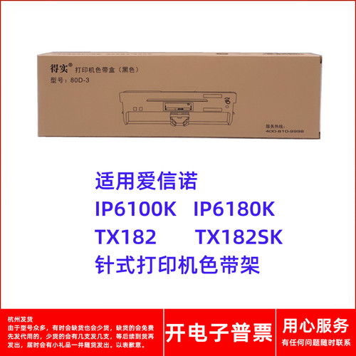 针式打印机IP6100KTX182色带架