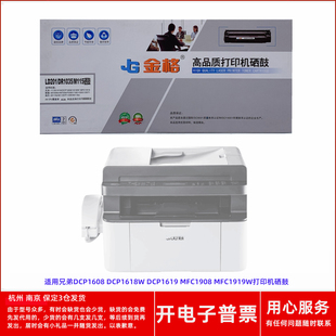 1919W打印机 金格DR1035硒鼓适用兄弟DCP1608 1618W 1619 MFC1908