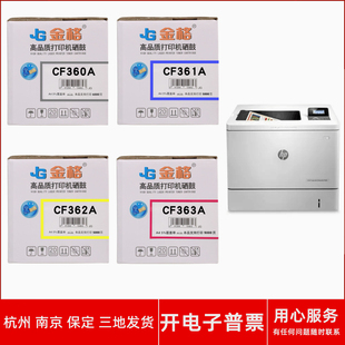 M552n 适用HP Enterprise LaserJet M552DN打印机金格粉盒 Color