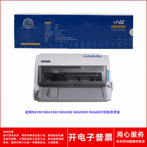 针式打印机NX590NX650K色带架