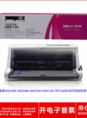 原装映美JMR130 HQ-520K 560K HX535K HX512K TP512K打印机色带架
