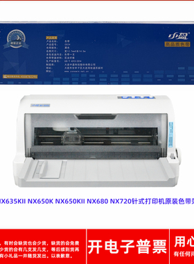 原装中盈CS24 NX-635KII NX650K 650KII 680 720针式打印机色带架