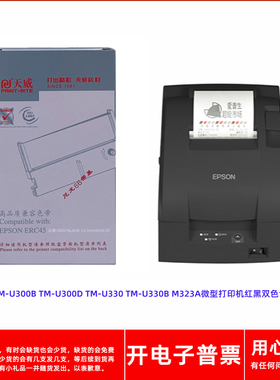 天威爱普生ERC45B/R MT-U330 U330B U330D M323A打印机红黑色带架