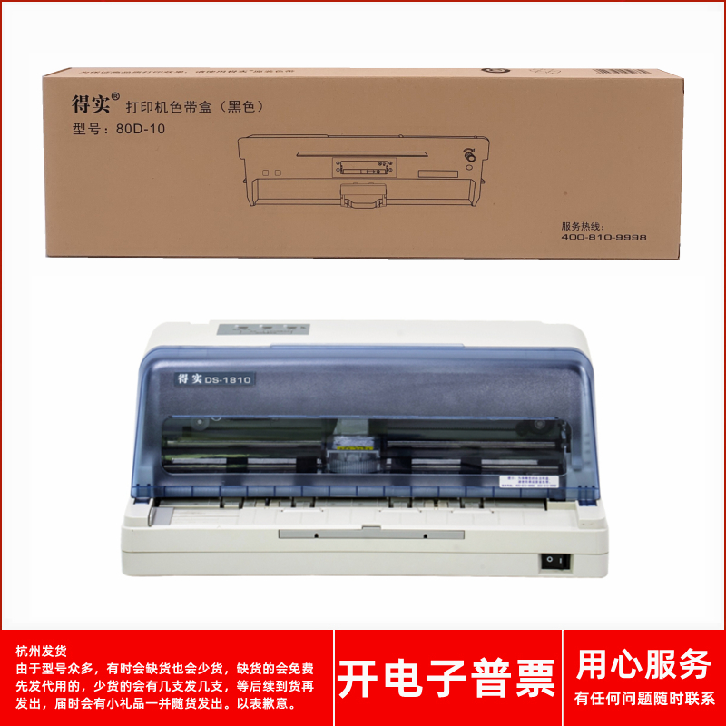针式打印机DS1810AR500N色带架