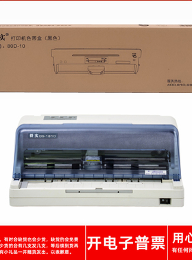 原装得实80D-10 DS1810 DS600T AR510Pro AR500N针式打印机色带架
