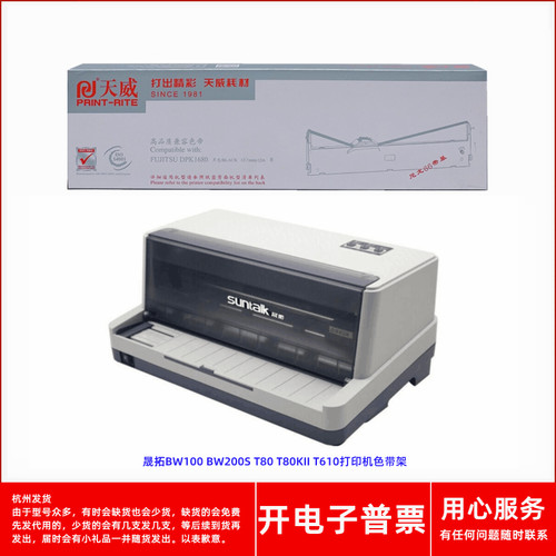 针式打印机BW100T80T610色带架