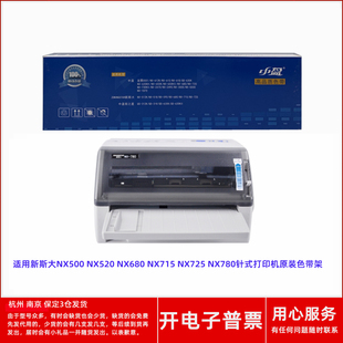 NX680 715 中盈CS24新斯大NX500 725 780打印机色带架 NX520 原装