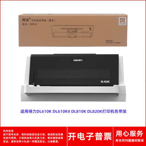 针式打印机DL610KDL810K色带架