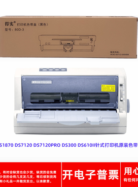 原装得实80D-3 DS1870 DS7120 DS7120PRO 300 610II打印机色带架