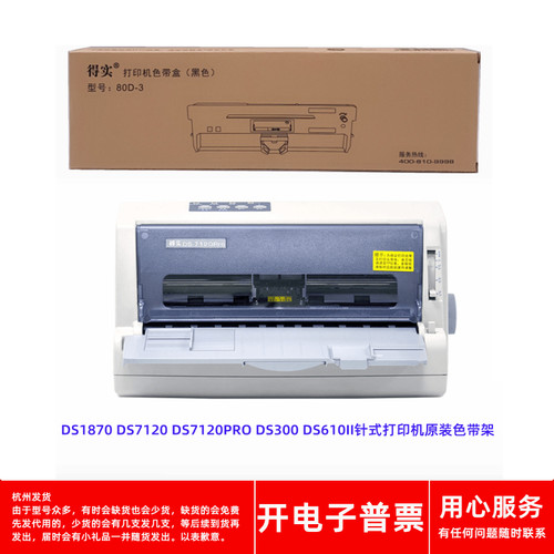 针式打印机DS1870DS7120色带架