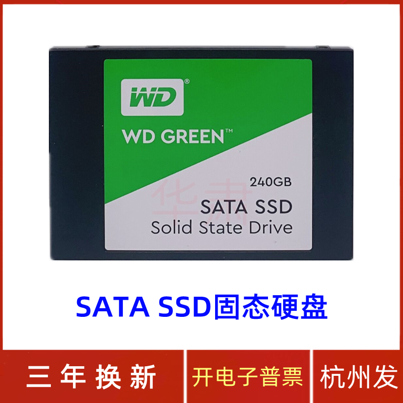 西数绿盘 WD240G 台式机笔记本电脑升级速度快 SATA3 SSD固态硬盘