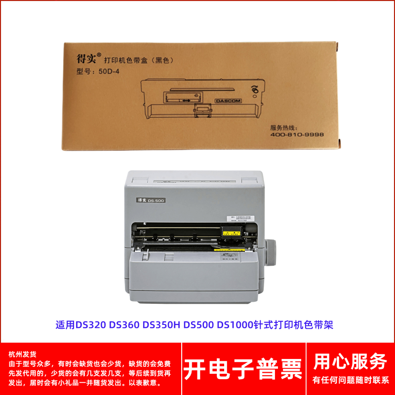 针式打印机DS500DS1000色带架