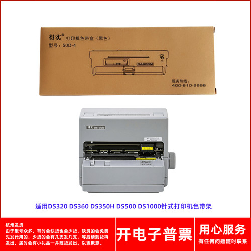 针式打印机DS500DS1000色带架