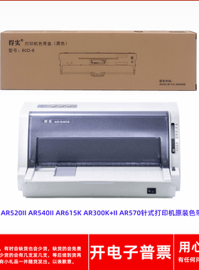 原装得实80D-8 AR520II AR540II AR615K 300K+II 570打印机色带架