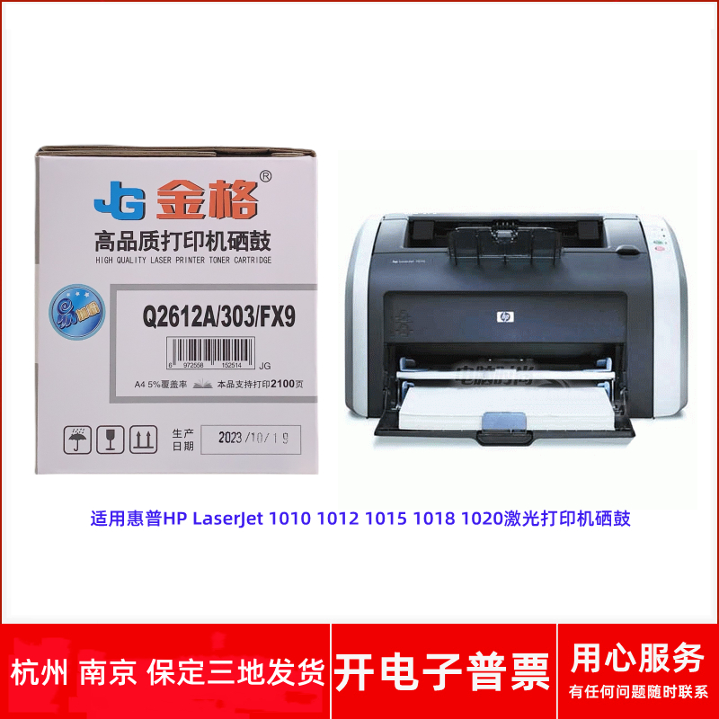 激光打印机101010181020硒鼓