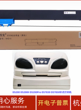 原装得实94D-5 DS200 DS200II DS200Pro DS7830 7850打印机色带架