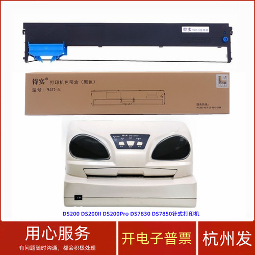 针式打印机DS200DS7830色带架