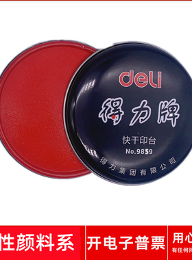 得力No.9859快干印台印泥(红色) 家庭盖私章商务办公财务会计用品