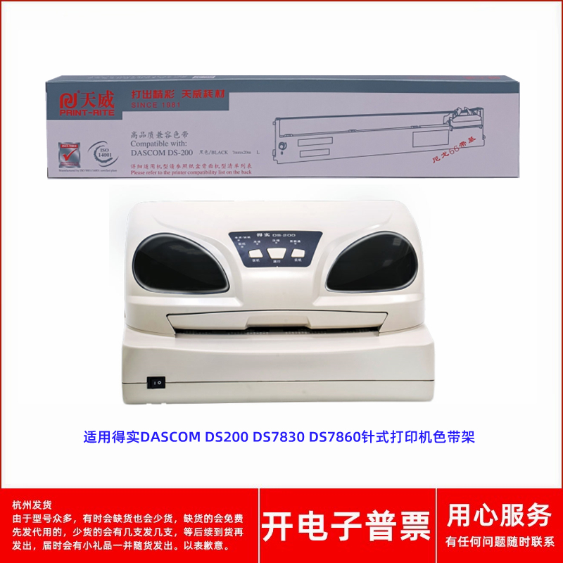 针式打印机DS200DS7830色带架
