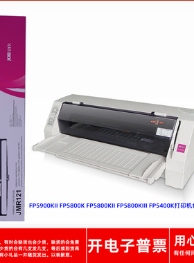 原装映美JMR121 FP5900KII 5800K 5800KII 5800KIII 5400K色带架