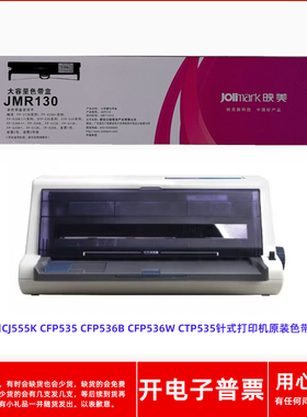 原装映美JMR130 CJ555K CFP535 CFP536B 536W CTP535打印机色带架