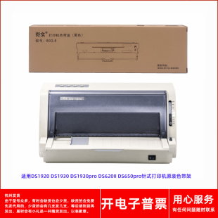 DS1920 DS1930 1930pro 650pro打印机色带架 原装 620II 得实80D