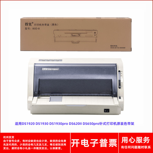 针式打印机DS1920DS620II色带架