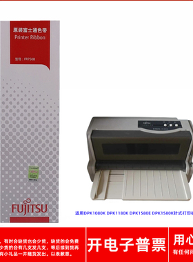 原装富士通FR750B DPK1080K 1180K 1580E 1580K针式打印机色带架