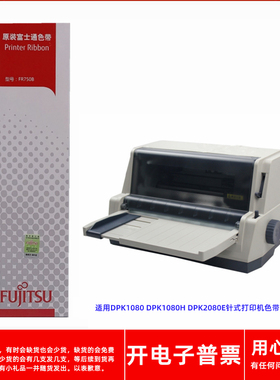 原装富士通FR750B DPK1080 1080H 2080E 2181H针式打印机色带架
