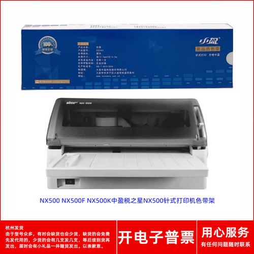 针式打印机NX-500FNX500K色带架
