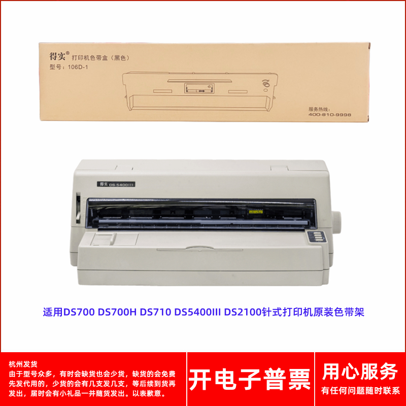 针式打印机DS-7105400III色带架