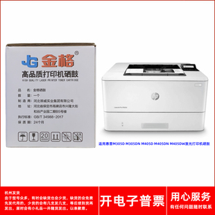 M405DN M405D M405DW激光打印机硒鼓 M305DN 金格CF277A惠普M305D