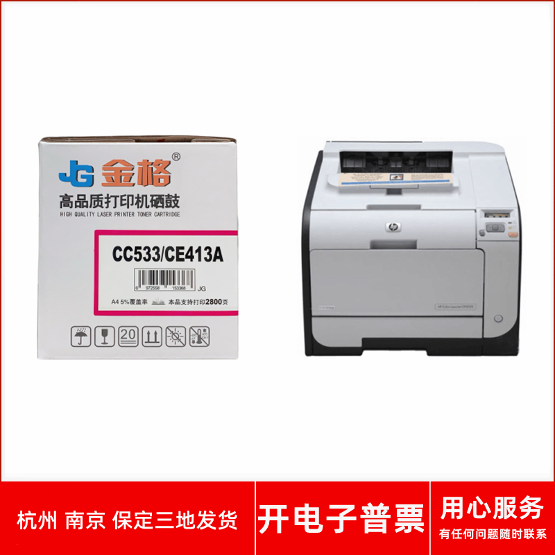 激光打印机CP2025CP2025n粉盒