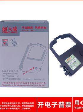 天威富士通DPK8100 DL100 DL700 DL900 DL1000DL1100打印机色带架