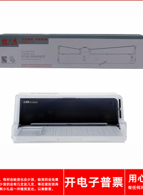 天威实达BP690KIII BP690KIIIH BP690KPlus 810K针式打印机色带架