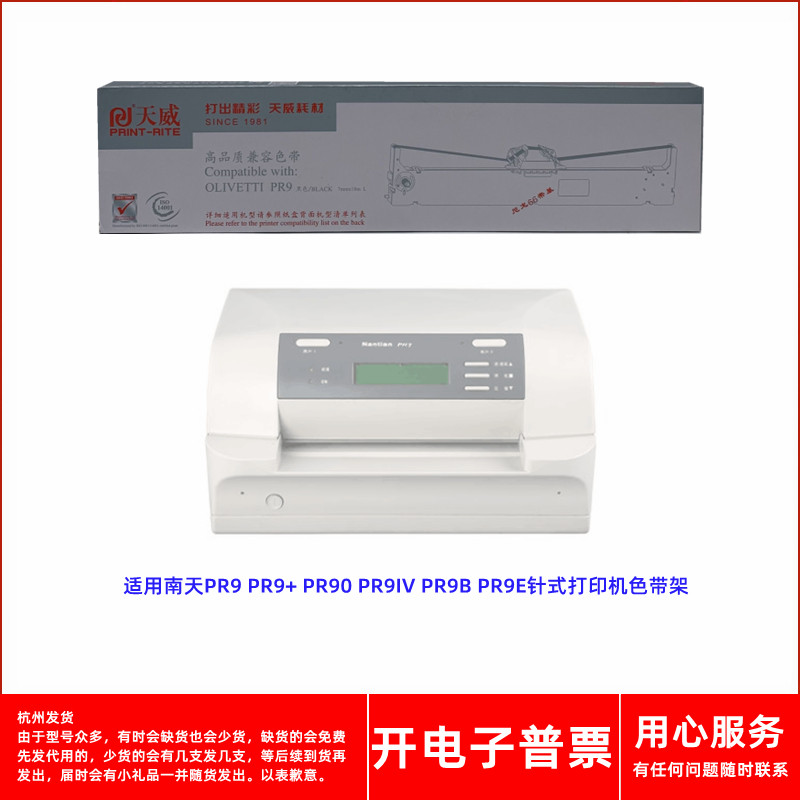 天威南天OLIVETTI PR9 PR9+ PR90 PR9IV PR9B PR9E打印机色带架