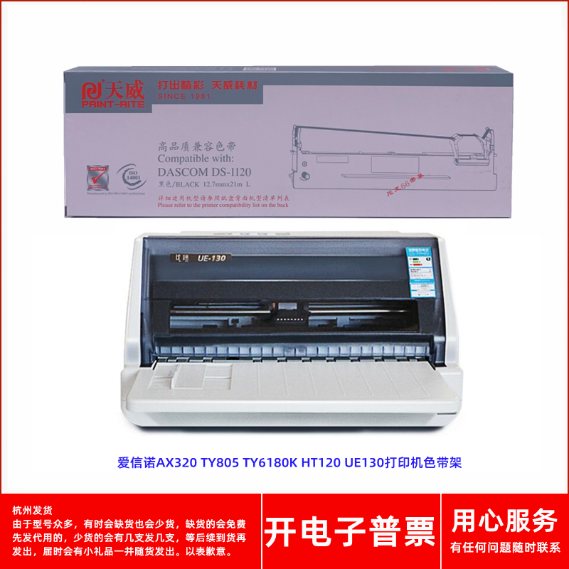 针式打印机AX320TY805色带架