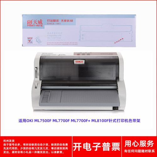 针式打印机ML7500F8100F色带架