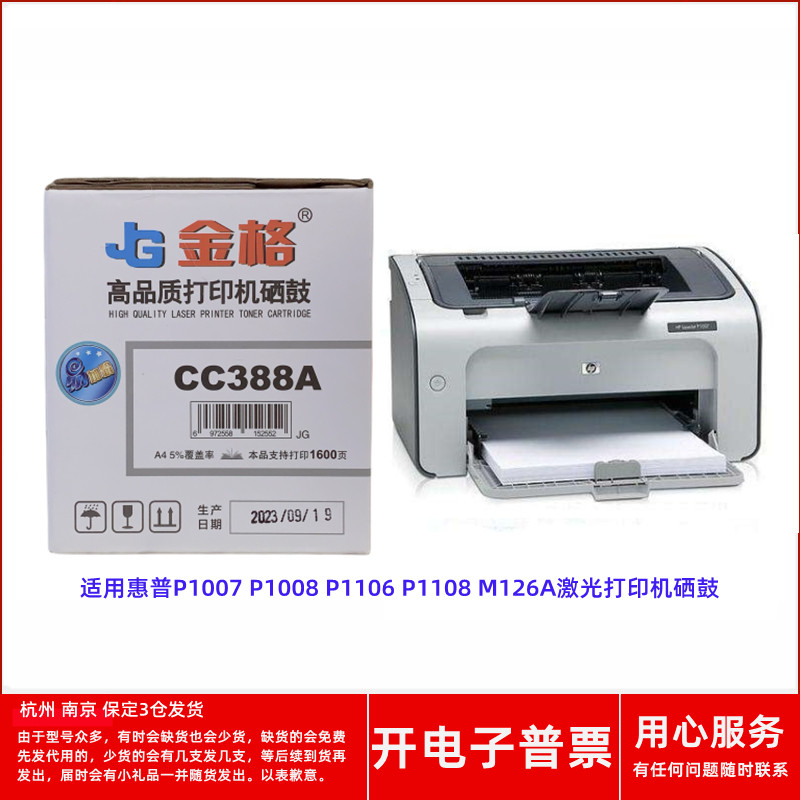 激光打印机P1007M126NW硒鼓图片