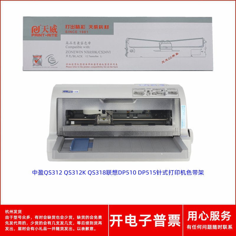 针式打印机QS-312QS-318色带架