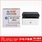 金格W1110硒鼓适用惠普HP MFP138p激光打印机 138pn LaserJet MFP
