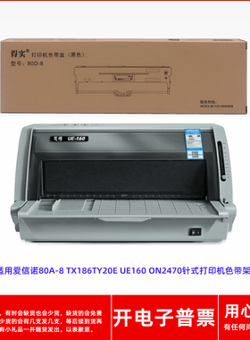 得实80D-8色带架适用爱信诺80A-8 TX186 TY20E UE160针式打印机